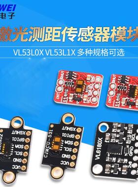 VL53L0X VL53L1X激光测距传感器模块ToF10120飞行时间距离VL6180X