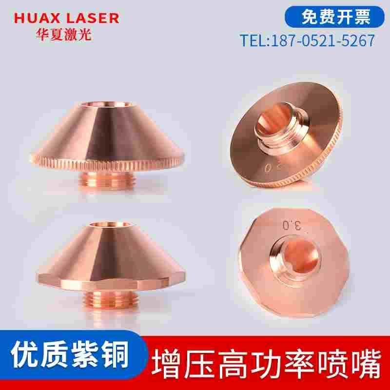 光纤激光切割机增压喷嘴高功率激光割嘴厚板单层空气喷头暴风喷咀,3C数码配件,USB多功能数码宝,淘宝优惠券,粉丝福利购,淘宝优惠卷
