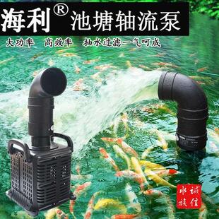 海利烟斗泵锦鲤鱼池循环泵 潜水泵抽水泵大流量池塘轴流泵排污泵