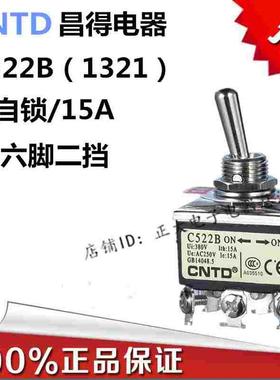 昌得自锁12mm小型电源钮子开关拨动六脚二档双刀双掷C522B摇臂15A