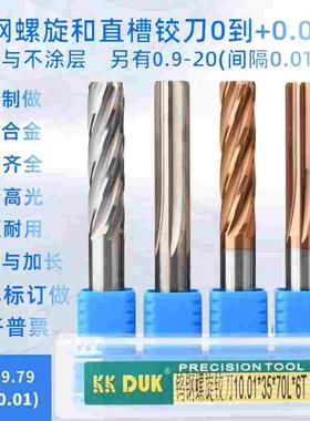 合金铰刀钨钢绞刀9.71 9.72 9.73 9.74 9.75 9.76 9.77 9.78 9.79