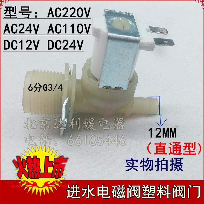 塑料电磁阀 制冰机 空调 电磁阀 小家电 进水电磁阀 12V 24V 220V