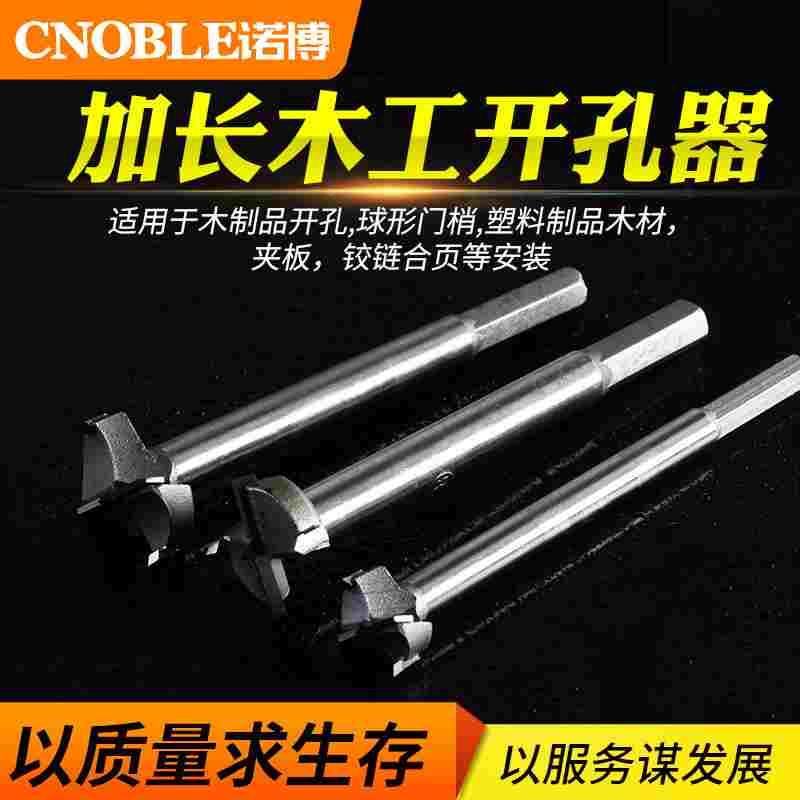 木工合金开孔器 加长手电钻头铰链木头木板塑料钨钢打孔16-35mm