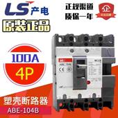 原装 空气开关 LS产电MEC三相塑壳断路器ABE104b 100A 正品