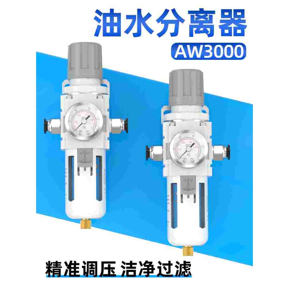 AW3000油水分离器带自动排水空压机空气过滤器气水干燥气源处理器