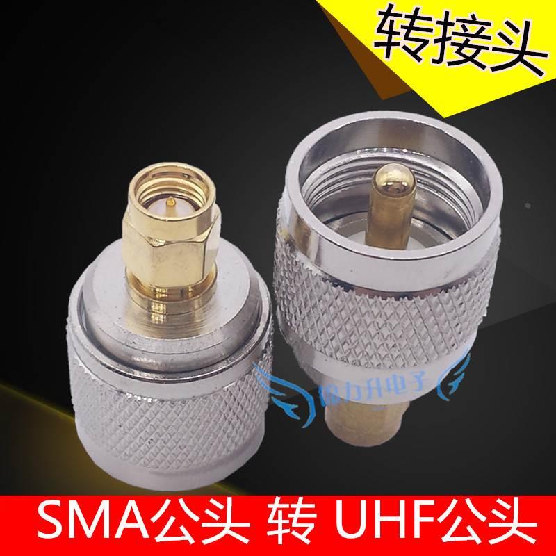 RF射频头同轴电缆转接头SMA公头转UHF公头连接器连接头馈线转换头