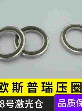 欧斯普瑞30*5 原装压圈 OSPRI LC218S LC208S LC40S 通用欧斯普瑞