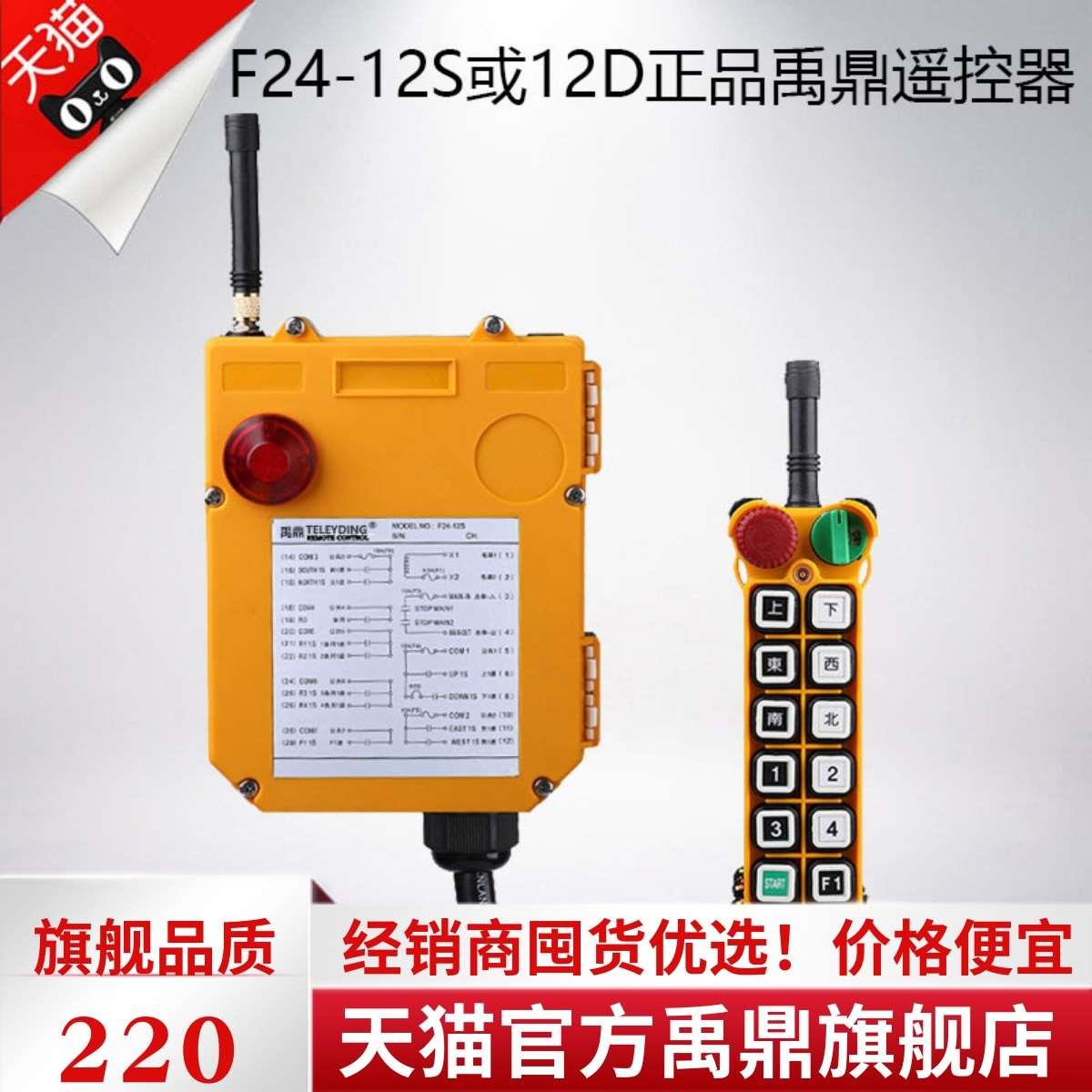 F24-12D/12S遥控器 起重机行车遥控器工业无线遥控器禹鼎双速双梁