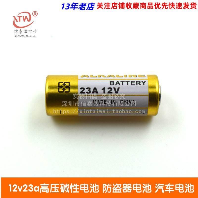 高品质 现货12v23a高压碱性电池 防盗器电池 汽车电池 12V 23A