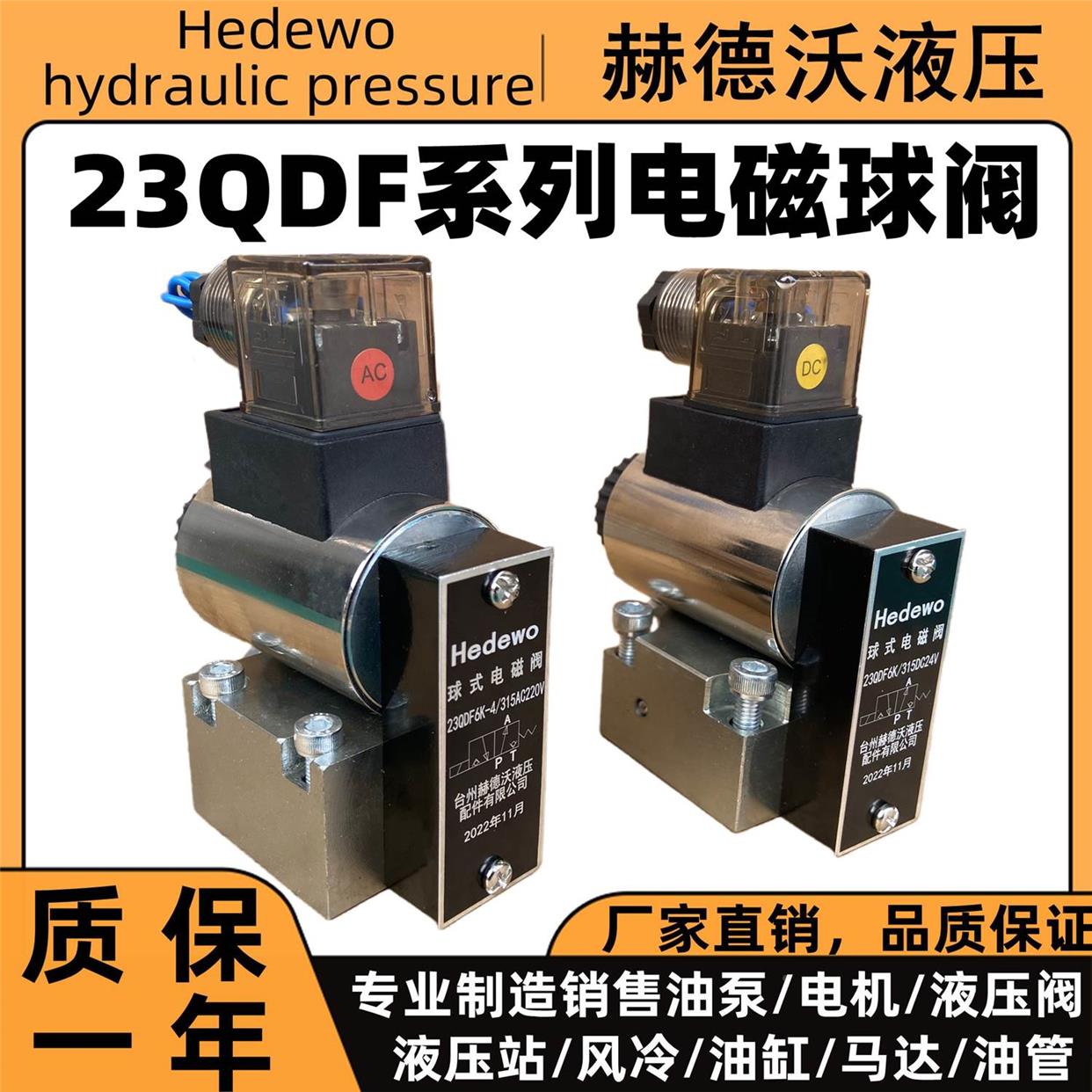 电磁球阀23QDF-6B,23QDF-10B,23QDF-6K,23QDF-10K液压电磁球阀24v