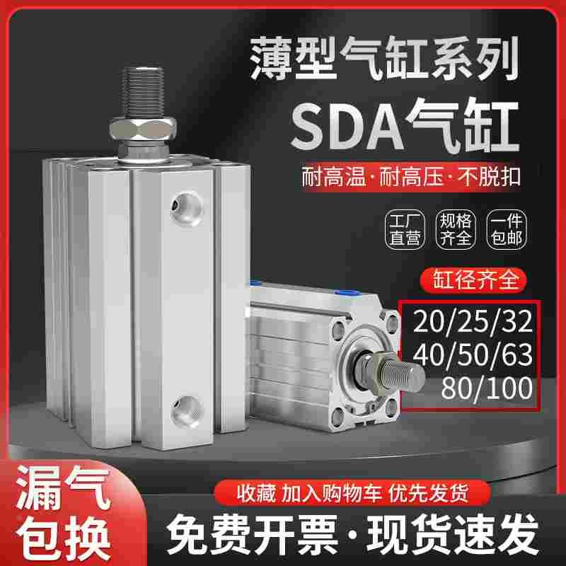 薄型气缸大推力SDAS32*25/SDA25/16/20/50/63/80*125/200S长行程