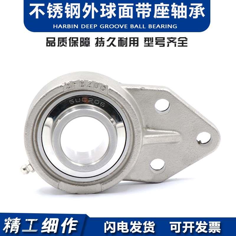 不锈钢外球面带座轴承SUCFB201 SUCFB202 203 204 205 206 207