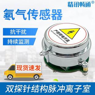 精讯畅通准确测量高信噪比低能耗连续监测物联网氡气传感器