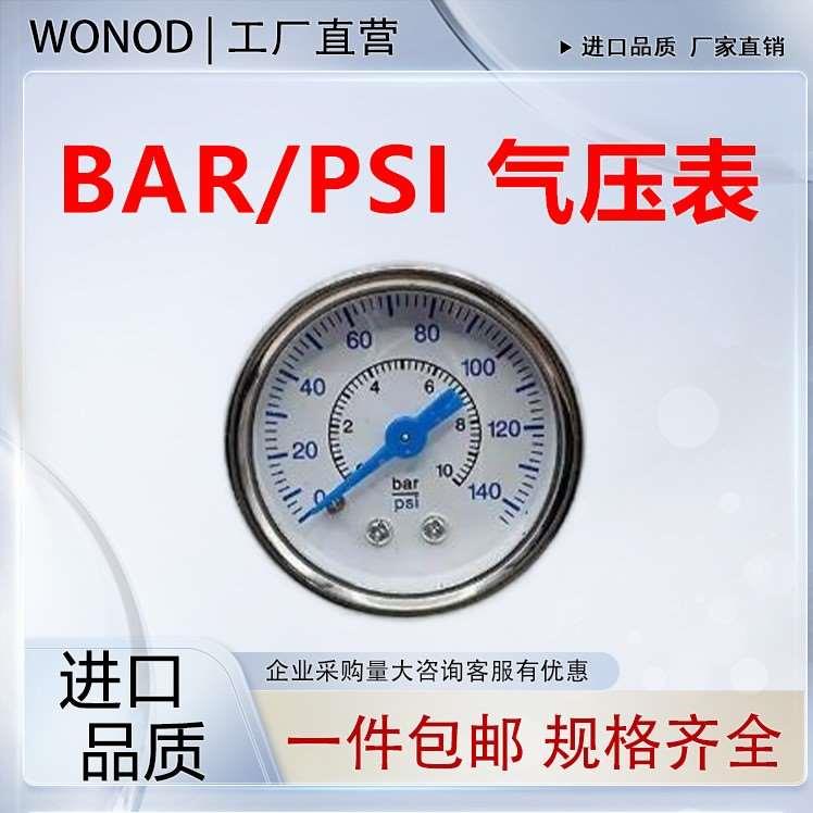 气动禁铜芯压力表Bar/Psi刻度显示1分螺纹阀门过滤器气压表0-140