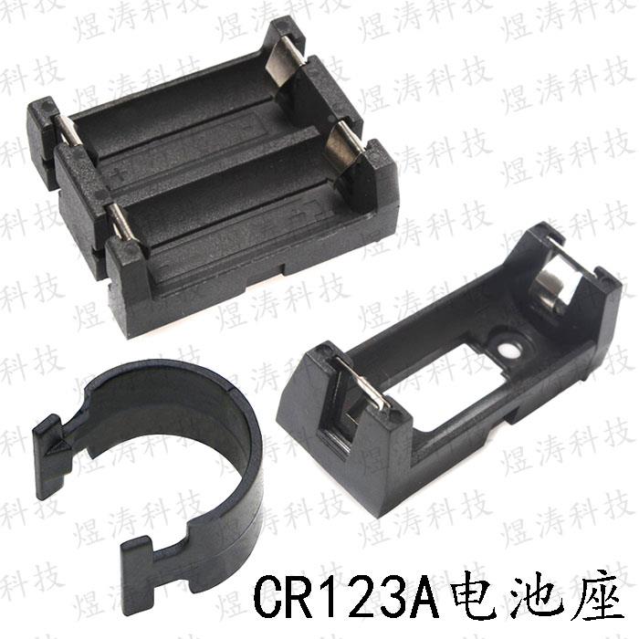 CR123A 16340 17335 LIR123A电池盒 带插针 PCB用插脚 3V锂电池座