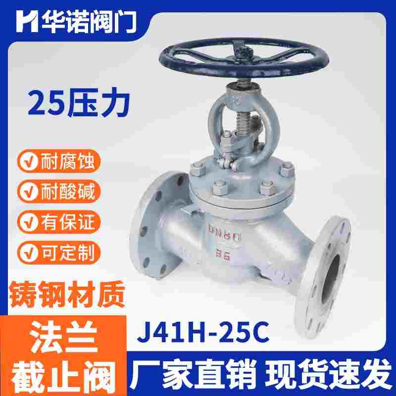 J41H-25C锅炉蒸汽截止阀高温碳钢铸钢法兰截止阀门DN25DN50 DN200