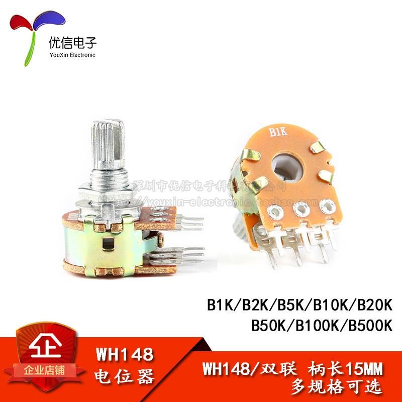 WH148双联电位器 B1K/2K/5K/10K/20K/50K/100K/500K 6脚 柄长15MM
