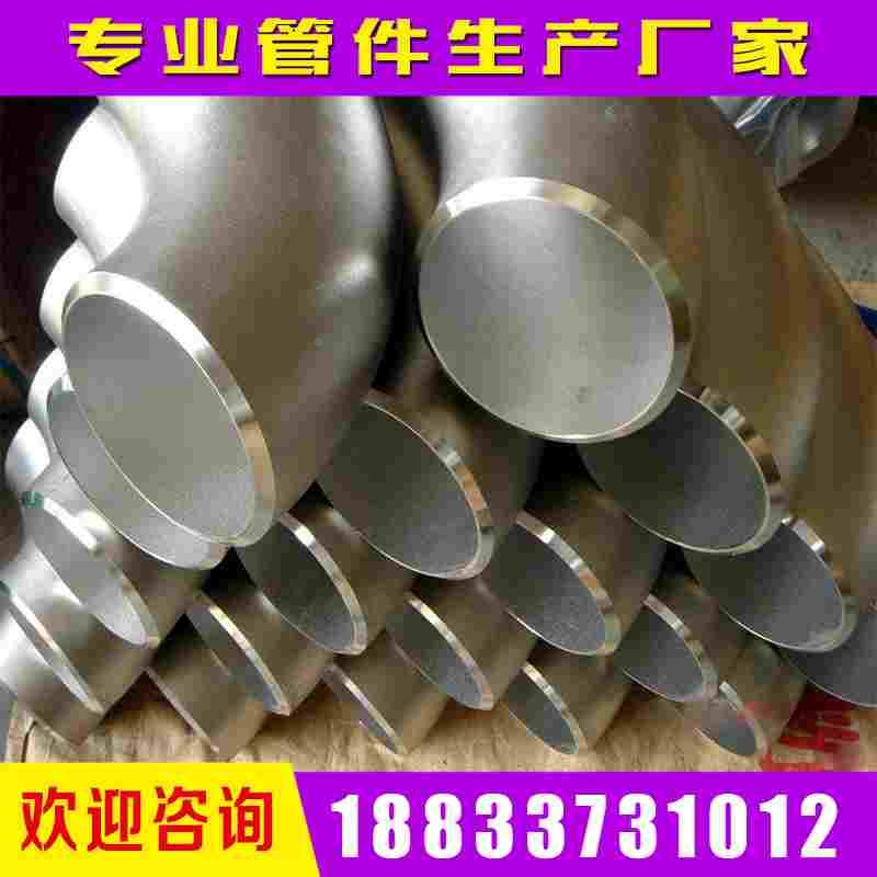 90ES国标1D短半径30408不锈钢316L无缝90度06Cr19Ni10对焊接弯头