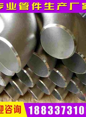 90ES国标1D短半径30408不锈钢316L无缝90度06Cr19Ni10对焊接弯头