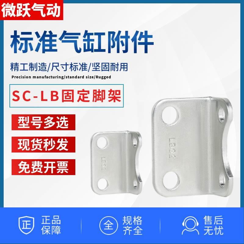 SC标准气缸固定支架附件安装脚架LB32/40/50/63/80/100/125/160