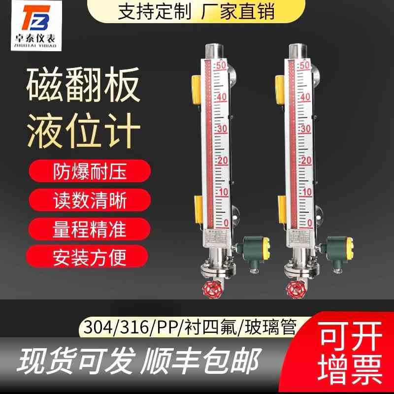 UHZ磁翻板液位计水位计不锈钢带远传4-20mA模拟量磁性开关量输出