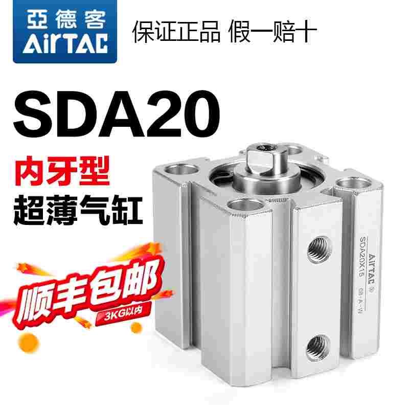 亚德客气动小型薄型气缸SDA20X5X10X15X20X25X30X40X50内牙不带磁