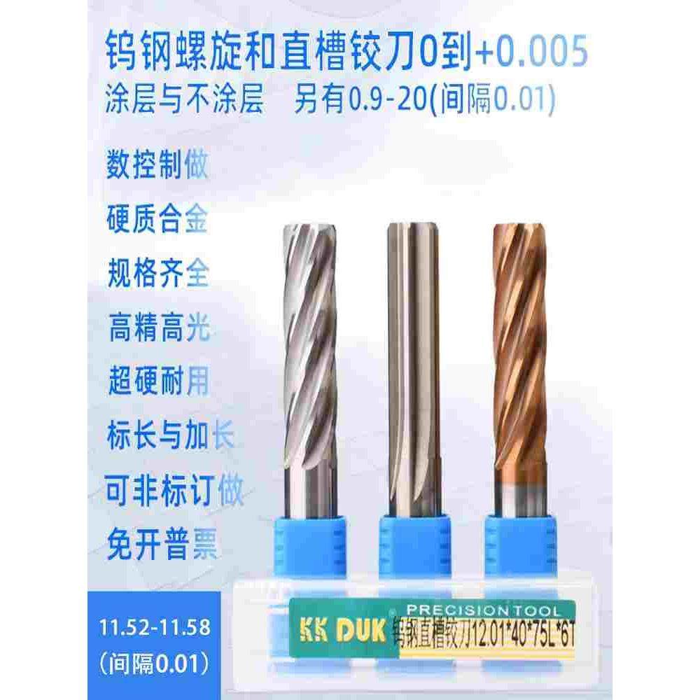 合金铰刀钨钢铰刀11.52 11.53 11.54 11.55 11.56 11.57 11.58