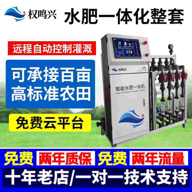 水肥一体化滴灌设备全自动灌溉器智慧农业大棚喷灌智能水肥一体机