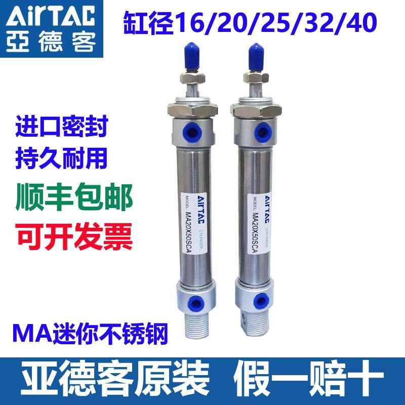 亚德客原装不锈钢迷你气缸小型气动MA16/20/25/32/40复动单动型