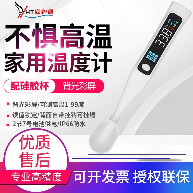 源恒通家用盐度计厨房腌制酱料卤水餐饮含盐量咸度测量仪YHT10F