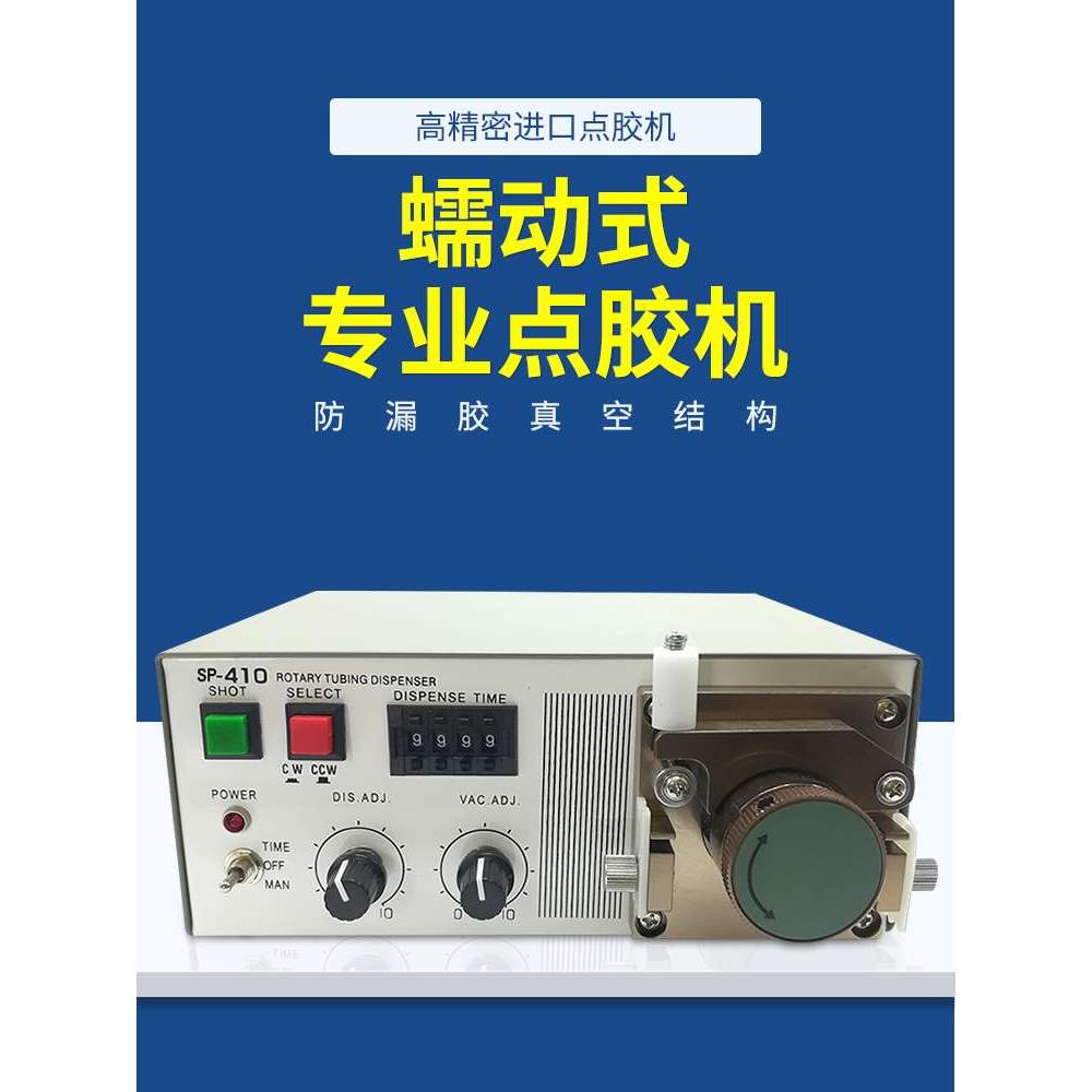 蠕动式点胶机502胶水瞬干快干厌氧胶打胶滴胶油墨水状电动点胶机