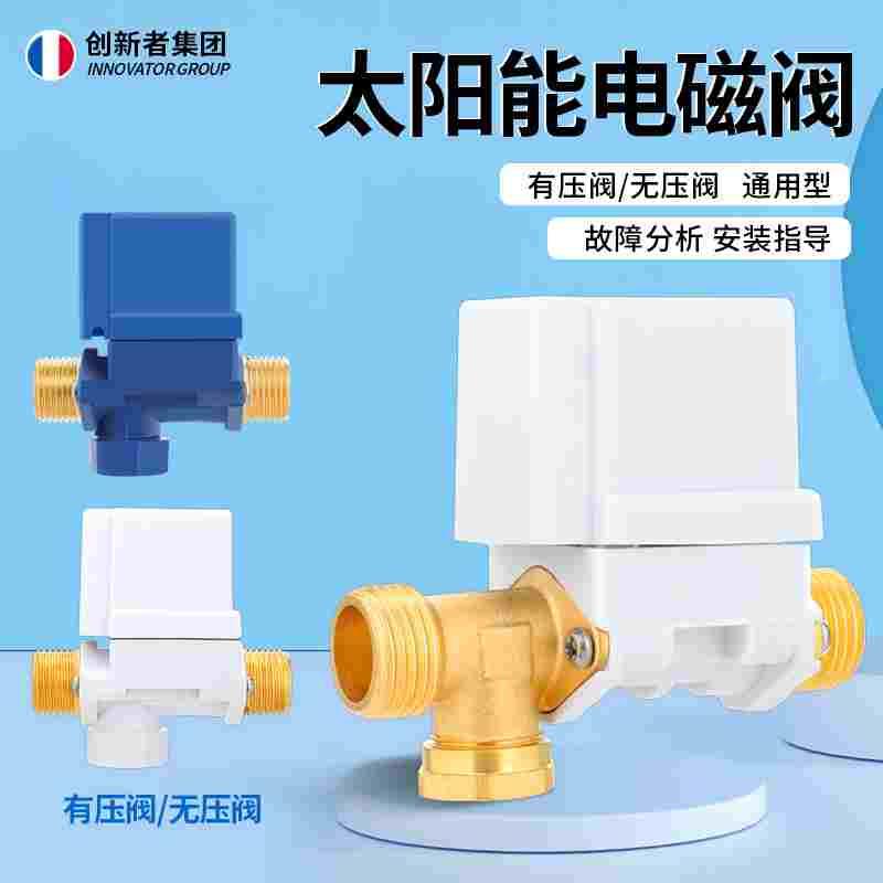 太阳能热水器配件测控仪通用 铜12V4分有压电源电磁阀冷热控水阀