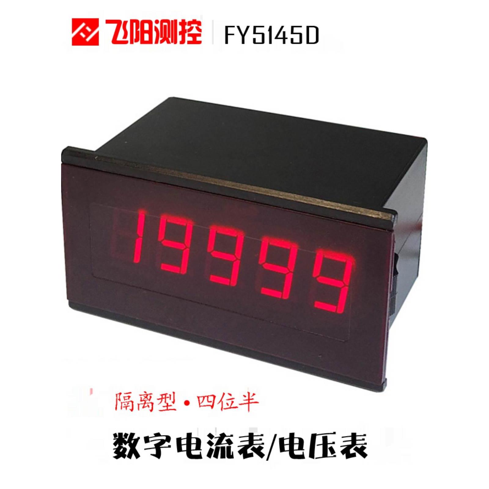 5145四位半电压表数显数字电流表直流交流显示表220V隔离供电24V