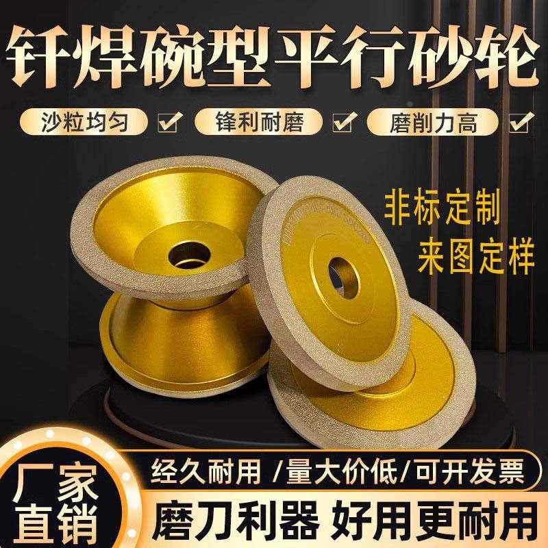 钎焊合金碗型平行砂轮钻石金刚石磨刀机磨钨钢高硬度打磨陶瓷铣刀