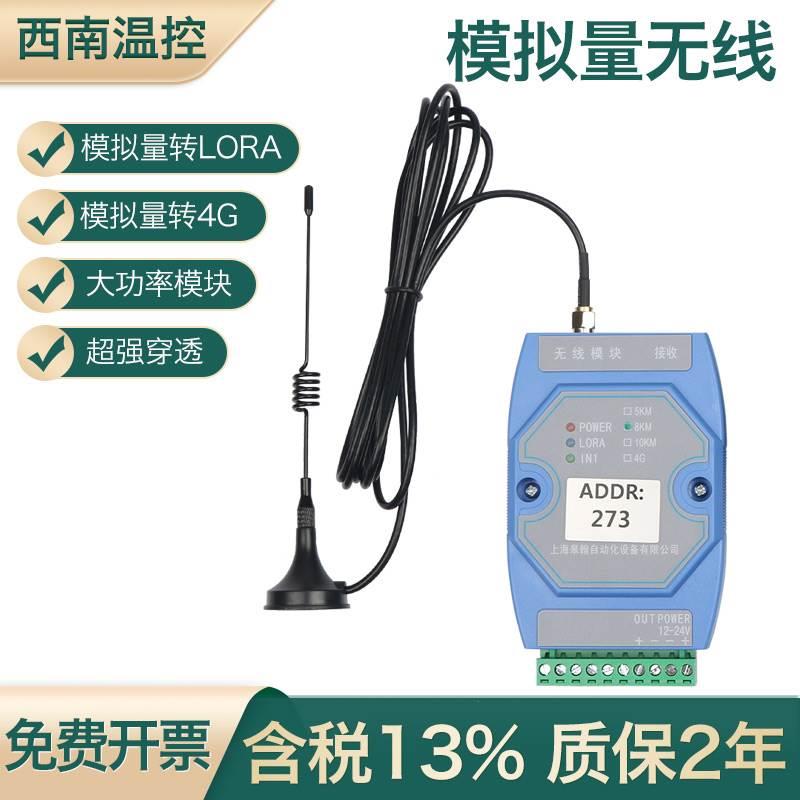 lora无线4G模块4-20mA 0-10V模拟量信号透传收发433M数传远程