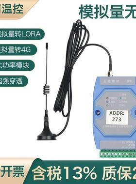 lora无线4G模块4-20mA 0-10V模拟量信号透传收发433M数传远程