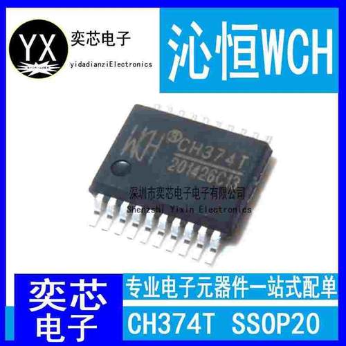 全新原装WCH沁恒微 CH374T 贴片SSOP20密脚接口芯片 USB转串口IC
