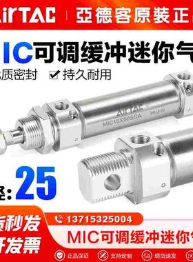 亚德客可调缓冲迷你气缸MIC16/20/25/32/40X25X50X75X100X150-SCA