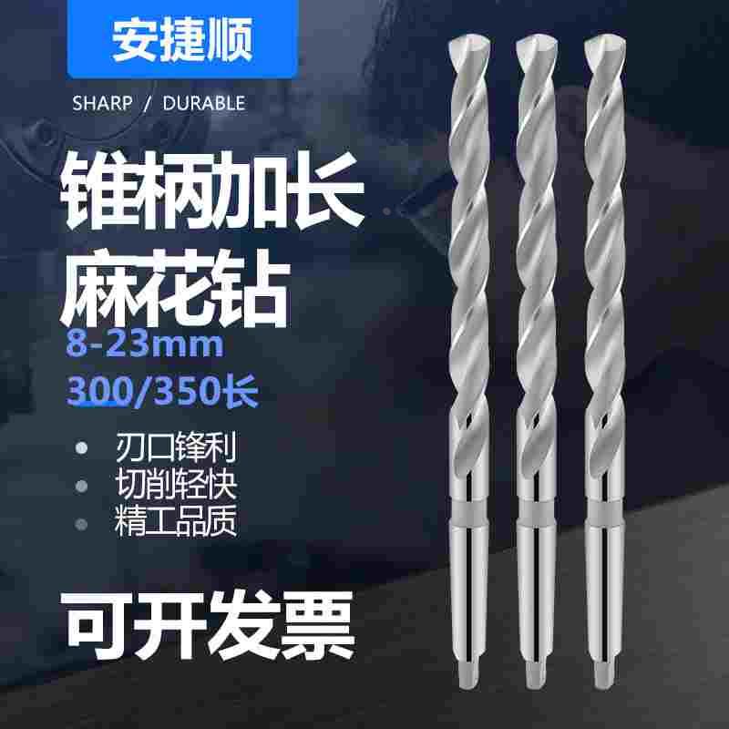 锥柄加长麻花钻头8-29mmX300/350长莫氏扁柄摇臂钻车床钻头6542
