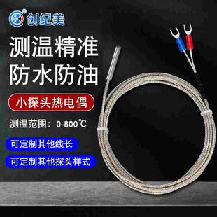 PT100温控探头热电偶k型温度传感器e型感温测温线高温高精度电热