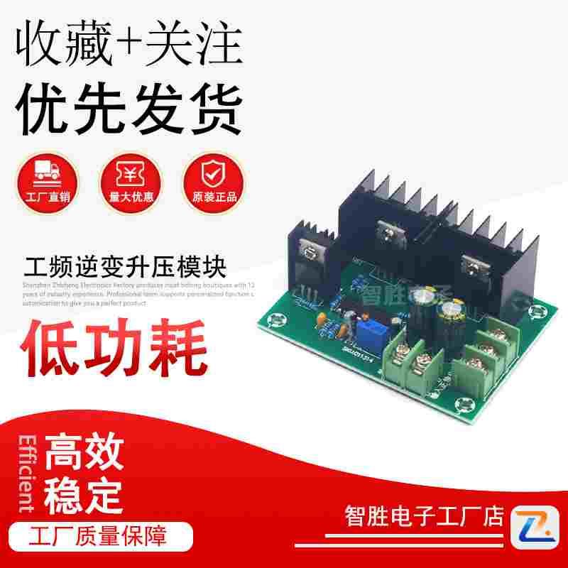 逆变器DC12V24V升AC220V300W工频逆变升压模块50HZ低频逆变器