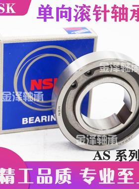 NSK单向滚针轴承NSS AS 8 10 12 15 17 20 25 30 35 40 45 50 60