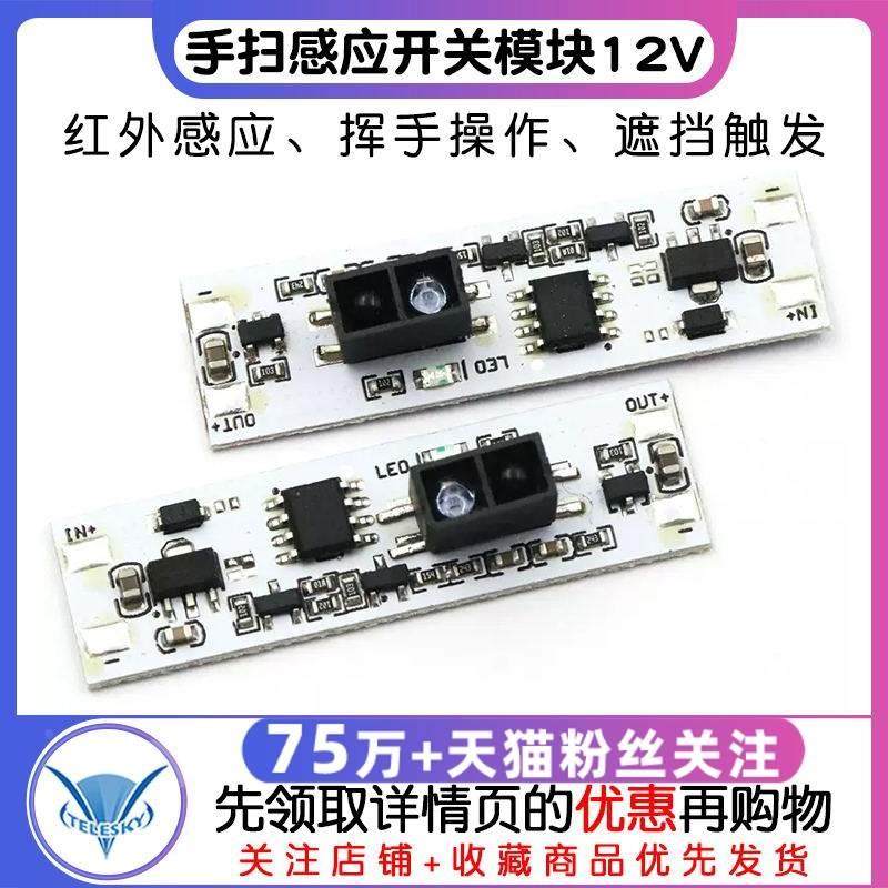 手扫感应开关模块12v36w衣柜橱柜短距离红外挥手开关遮挡感应模块,标准件/零部件/工业耗材,输送带/传送带,淘宝优惠券,粉丝福利购,淘宝优惠卷
