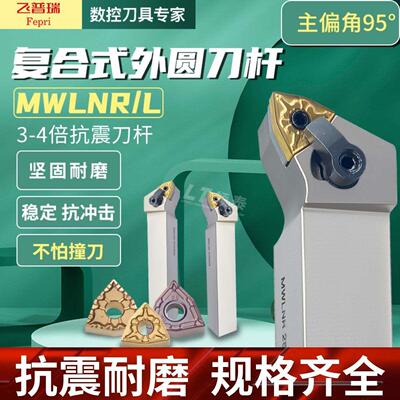 数控抗震刀杆MWLNR2525M08外圆MWLNL2020k桃形1616防震桃型车刀杆