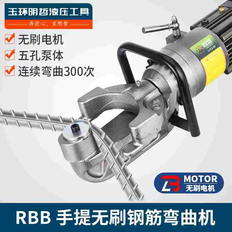 RBB小型无刷手提式钢筋弯曲机弯箍机电动液压打弯机折弯机调直机
