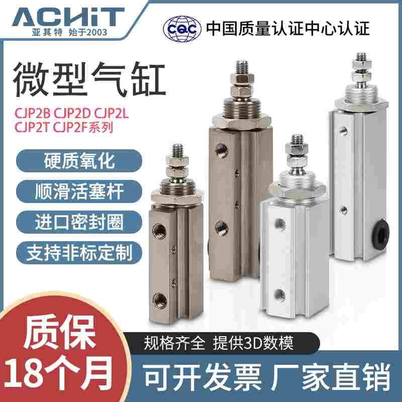 CJP2B微型针型气动迷你小气缸CDJP2B6/10/16-5*10X15-20-25-30D/F