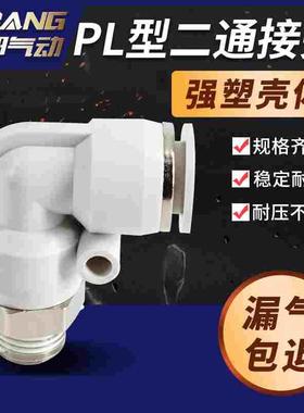 白色镀镍气动弯接头PL APL BPL4/6/8/10/12/16-M5/01/02/03/04