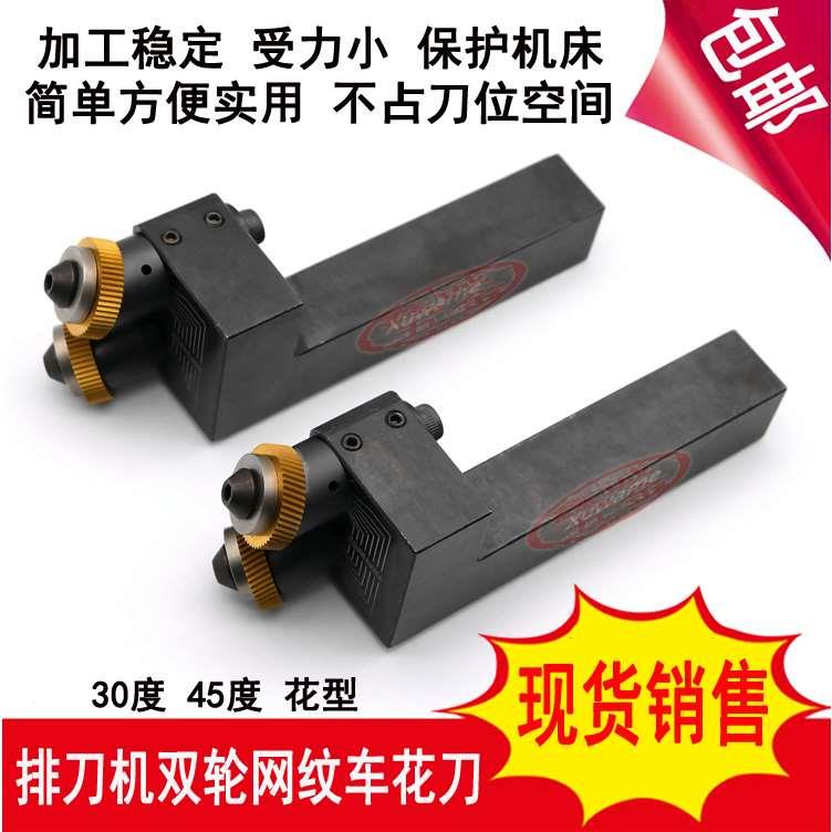 不占空间排刀机车花刀P0.6-2MM3045度数控车床双轮切削网纹滚花刀