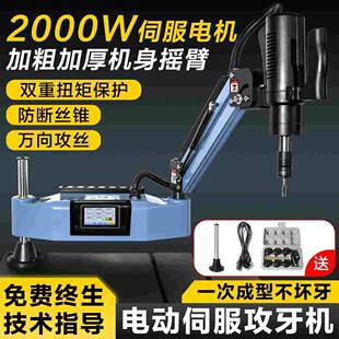 全自动智能伺服攻丝机垂直万向摇臂攻牙工作台式M2-M36大功率电机