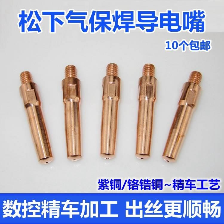 二保焊枪导电嘴紫铜铬锆铜送丝咀M6x40/45 0.8/1.0/1.2/1.6精车